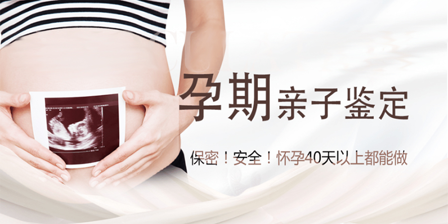 江西省孕期亲子鉴定如何办理,江西省权威产前亲子鉴定中心在哪里